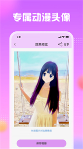 卡通漫畫頭像制作截圖