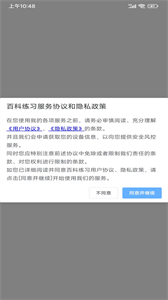 百科練習截圖