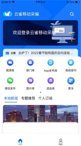 云雀移動采編截圖