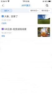 云雀移動采編截圖