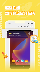 貪玩云分身截圖
