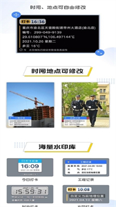 編輯水印打卡相機(jī)截圖