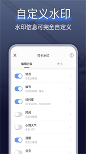 編輯水印打卡相機(jī)截圖