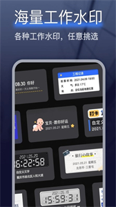 編輯水印打卡相機(jī)截圖