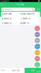 小蜜蜂店員截圖