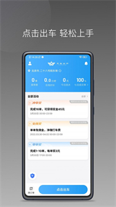 如嘀出行截圖