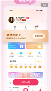 甜心蜜罐交友截圖