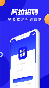 阿拉招聘截圖