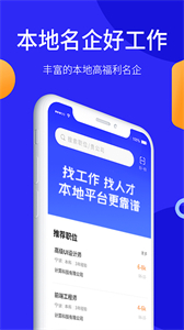 阿拉招聘截圖