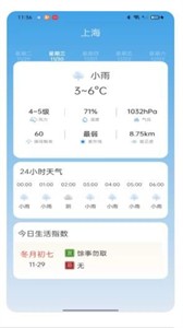 花都新華天氣預(yù)報(bào)截圖