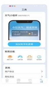 花都新華天氣預(yù)報(bào)截圖