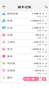 隨手記帳