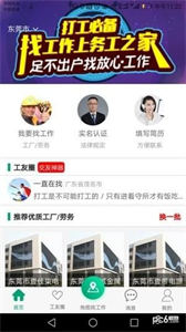 務工之家