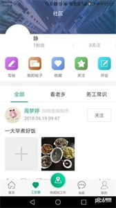 務工之家截圖