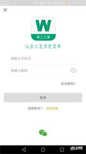 務工之家截圖
