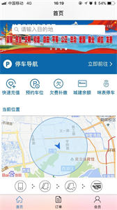 義烏停車有道截圖