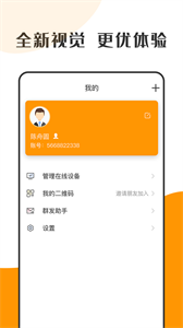 蘿卜密聊截圖