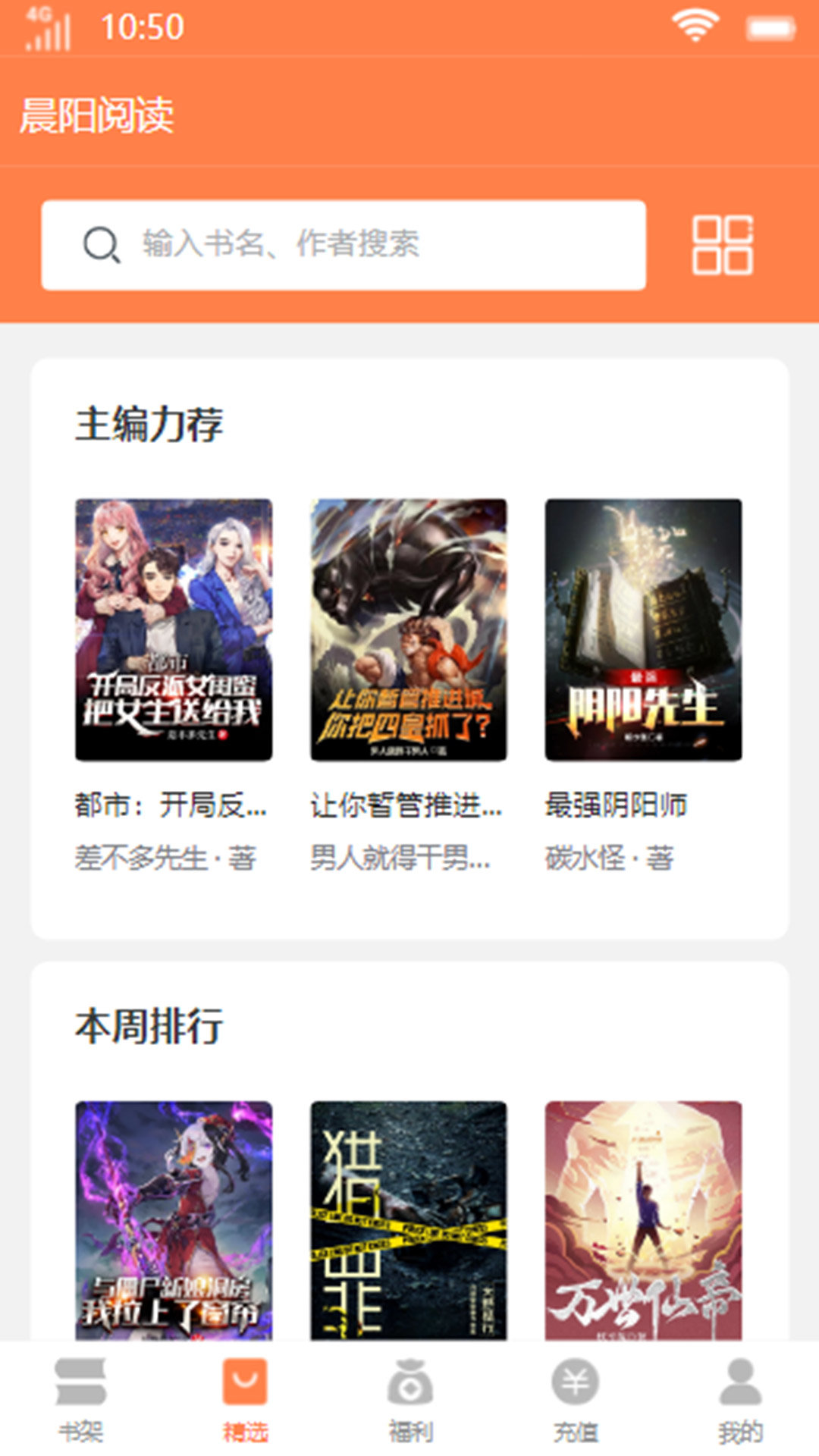 晨陽閱讀截圖