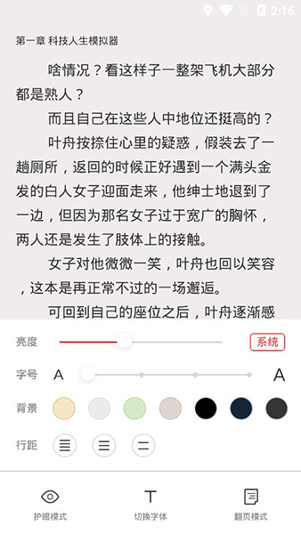 石頭追書截圖