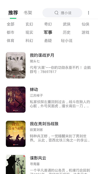 石頭追書截圖