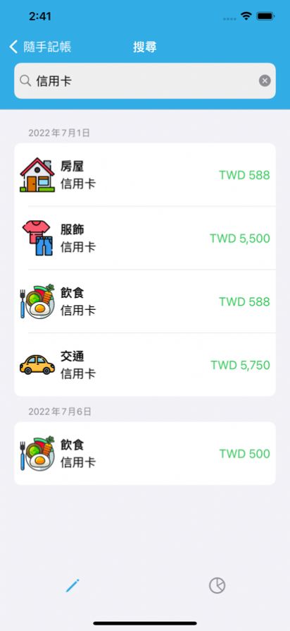 隨手記帳截圖