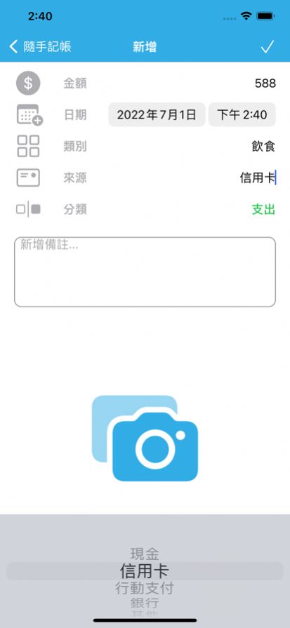 隨手記帳截圖