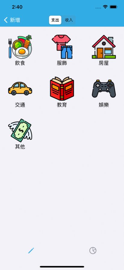 隨手記帳截圖