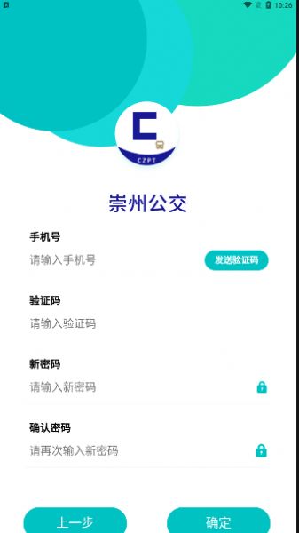 崇州公交截圖
