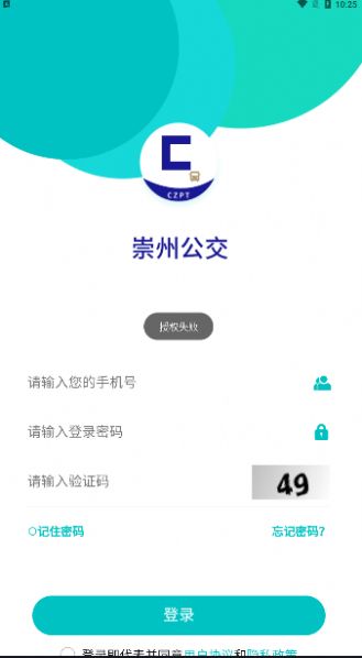 崇州公交截圖