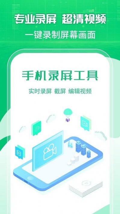 快捷手機(jī)錄屏工具截圖