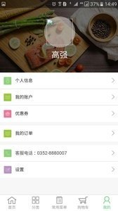 艾艾食品截圖