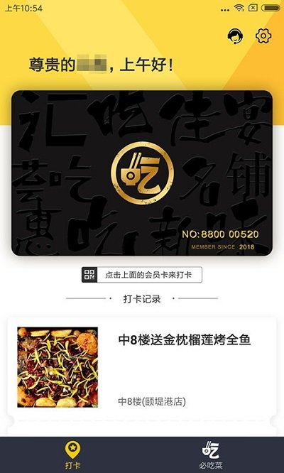 會(huì)吃截圖