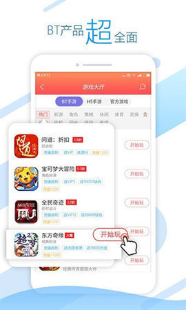 頭條游戲盒截圖