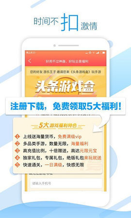 頭條游戲盒截圖