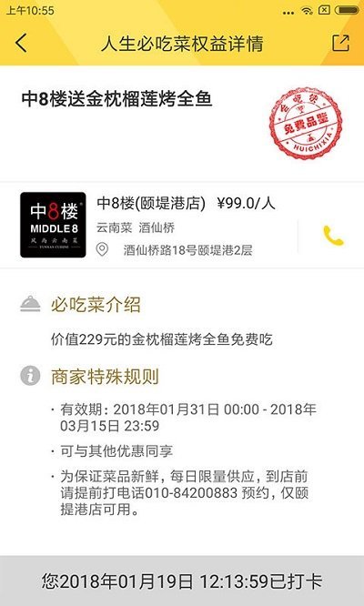 會(huì)吃截圖