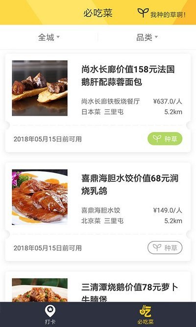 會(huì)吃截圖