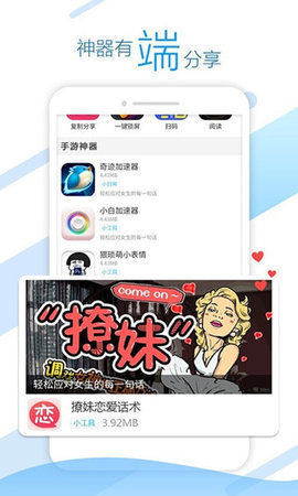 頭條游戲盒截圖
