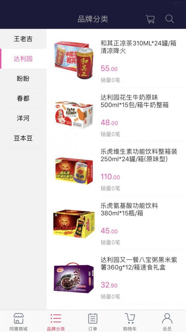 同惠商城截圖