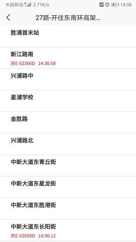 蘇州公交智慧行截圖