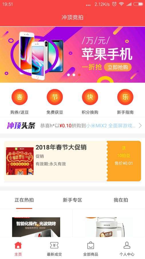 沖頂競(jìng)拍截圖