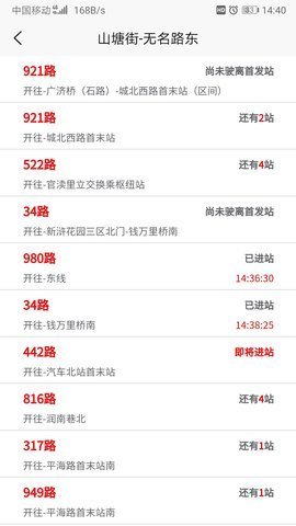 蘇州公交智慧行截圖