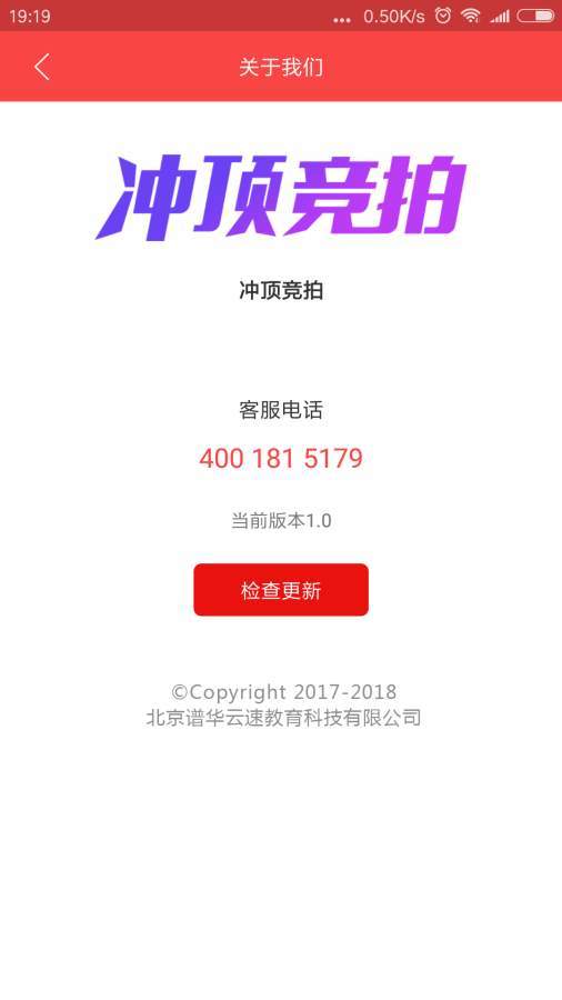 沖頂競(jìng)拍截圖