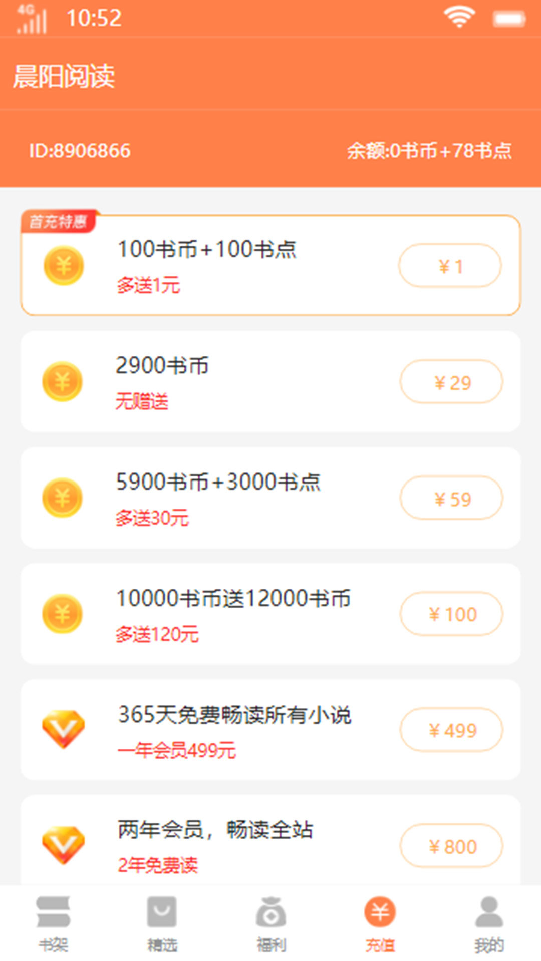 晨陽閱讀截圖