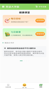 笑話大字版
