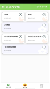 笑話大字版截圖