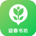 迎春書(shū)坊