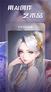 靈幻AI繪畫