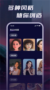 靈幻AI繪畫截圖