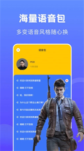 coco可可變聲器截圖