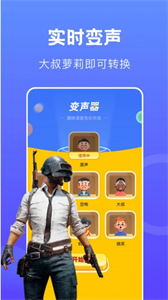 coco可可變聲器截圖